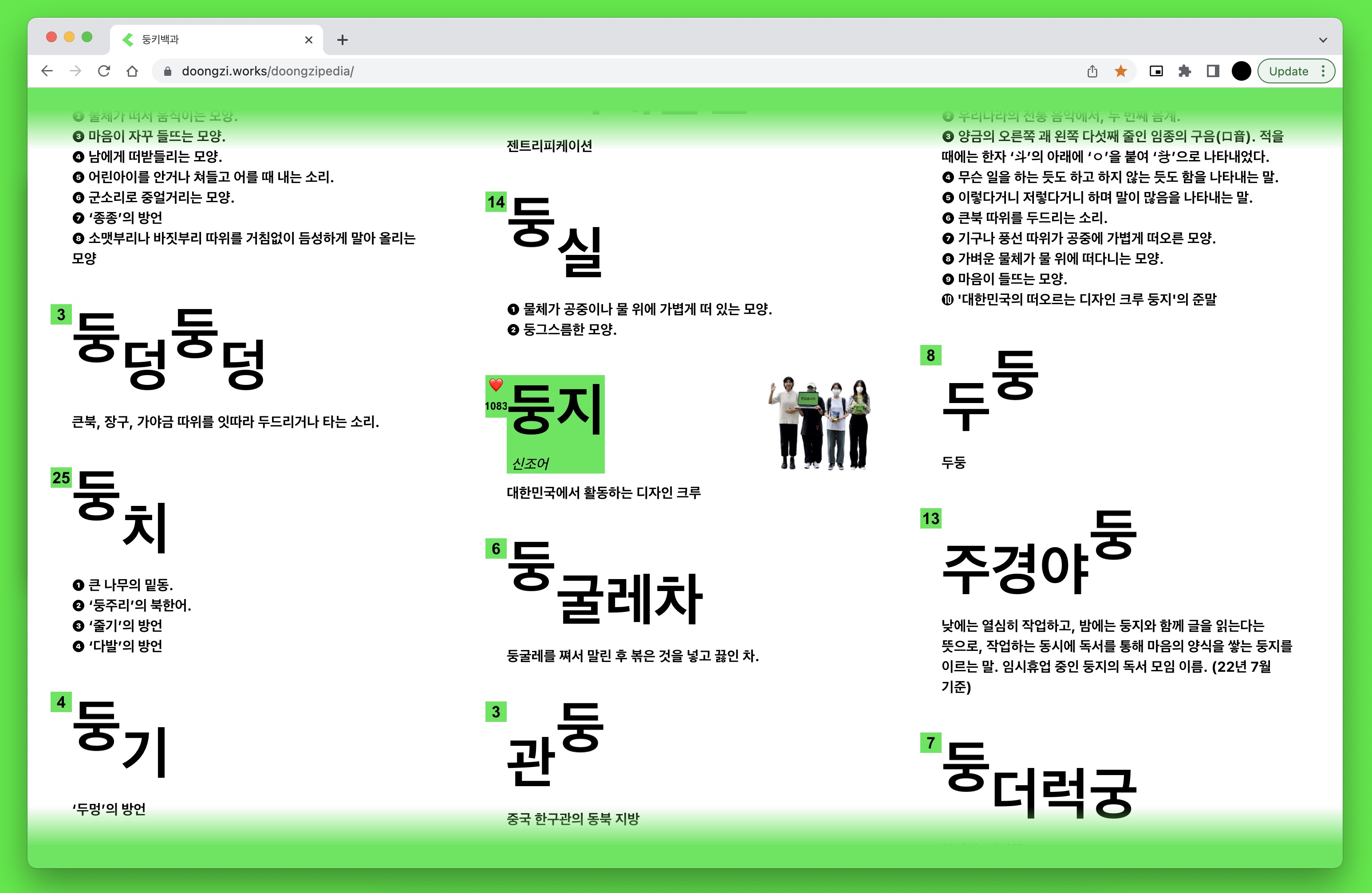 image/doongzipedia-green.jpeg